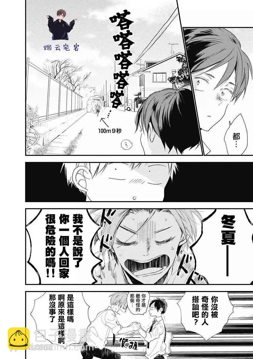 《哈利路亚宝贝》第1话 第34页