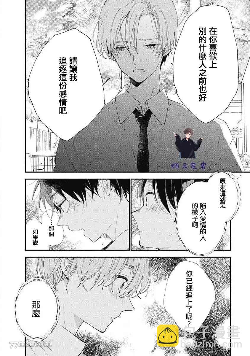 《哈利路亚宝贝》第1话 第36页