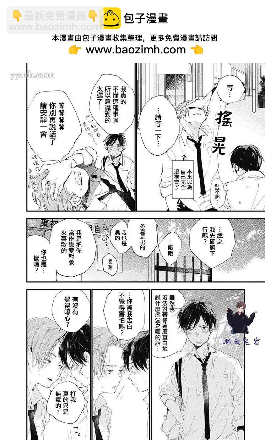 《哈利路亚宝贝》第1话 第38页