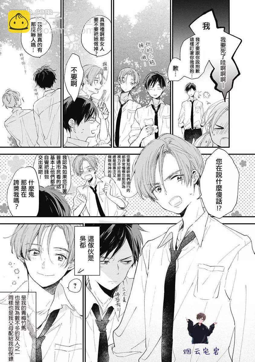 《哈利路亚宝贝》第1话 第3页
