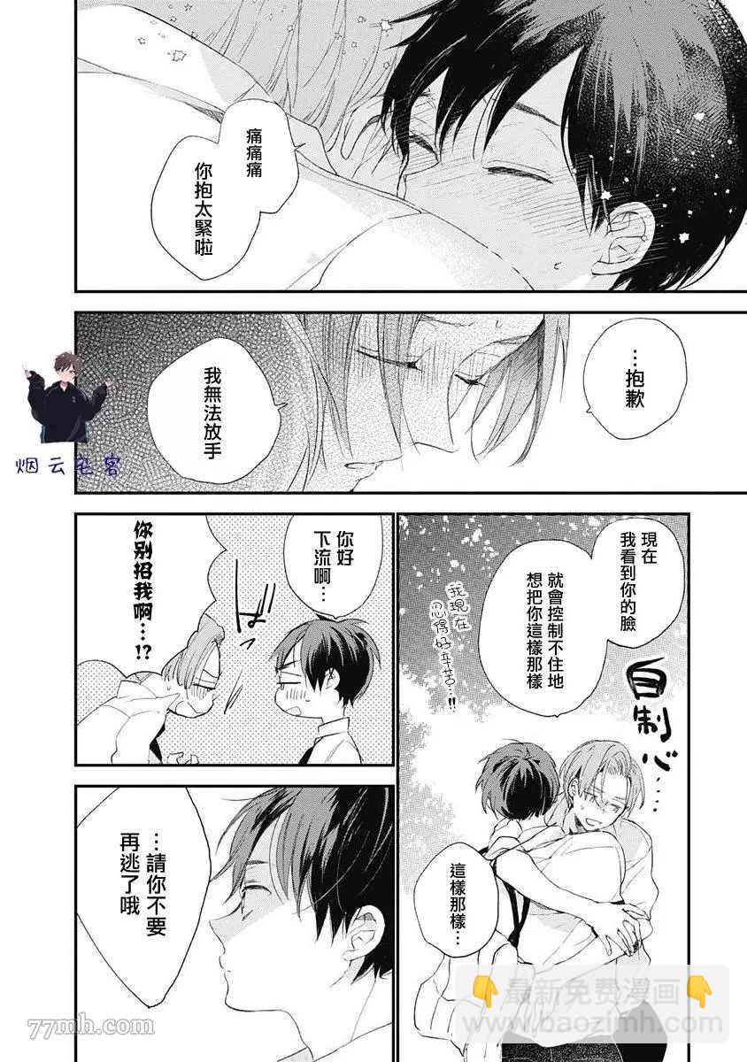 《哈利路亚宝贝》第1话 第40页