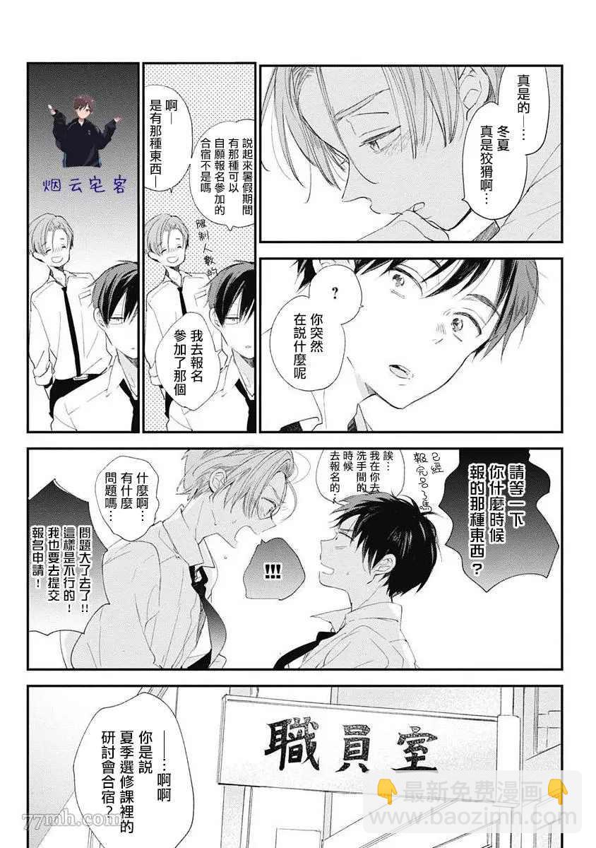 《哈利路亚宝贝》第1话 第5页