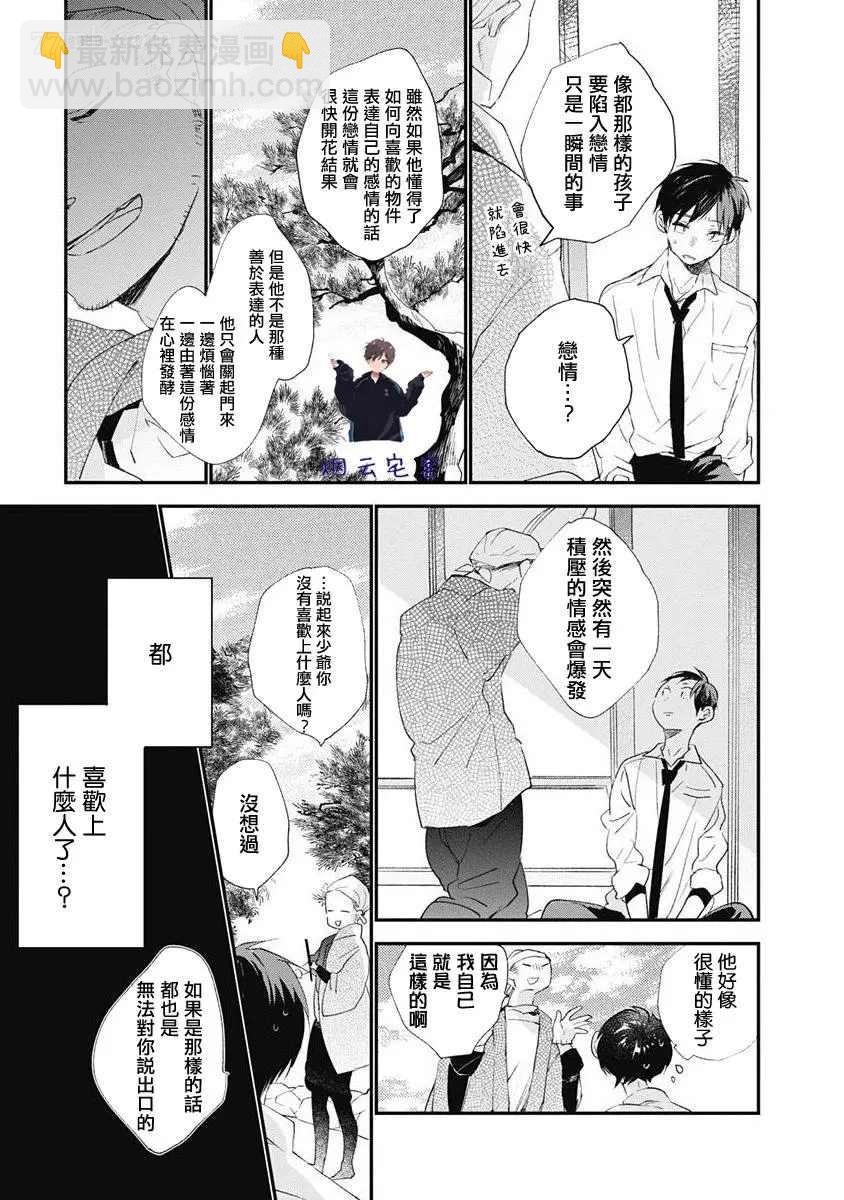 《哈利路亚宝贝》第1话 第9页