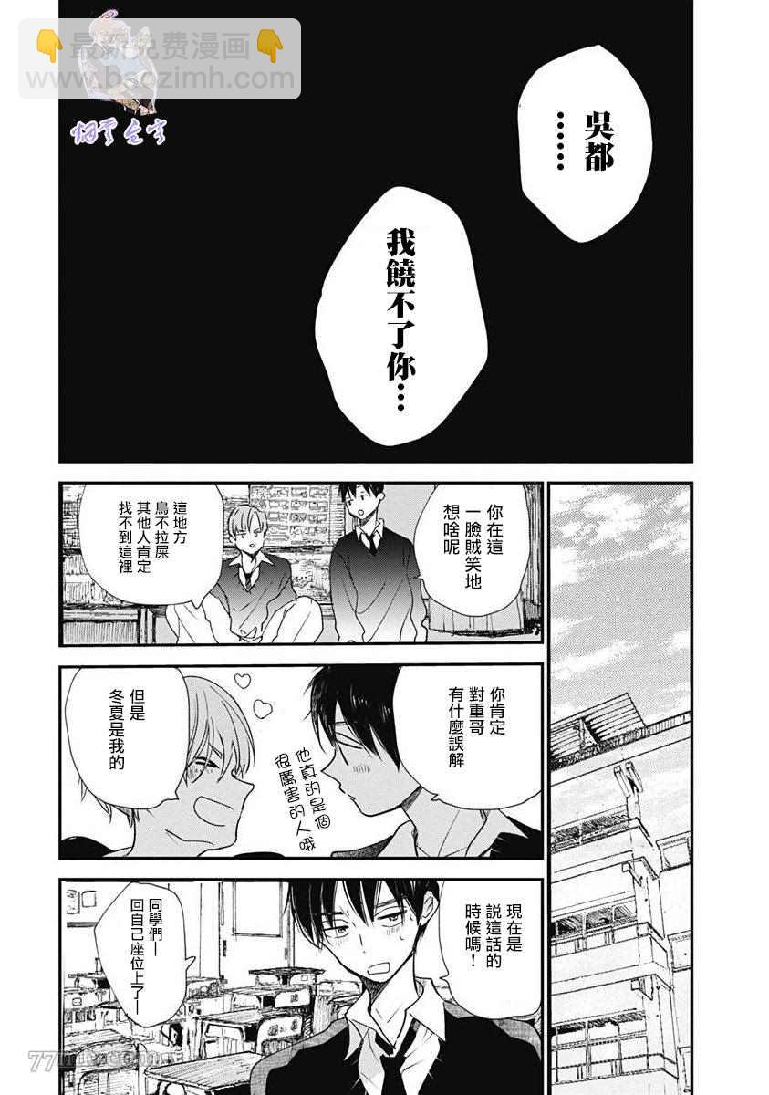 《哈利路亚宝贝》第2话 第19页