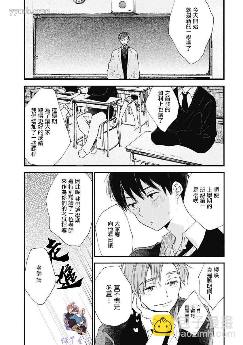 《哈利路亚宝贝》第2话 第20页