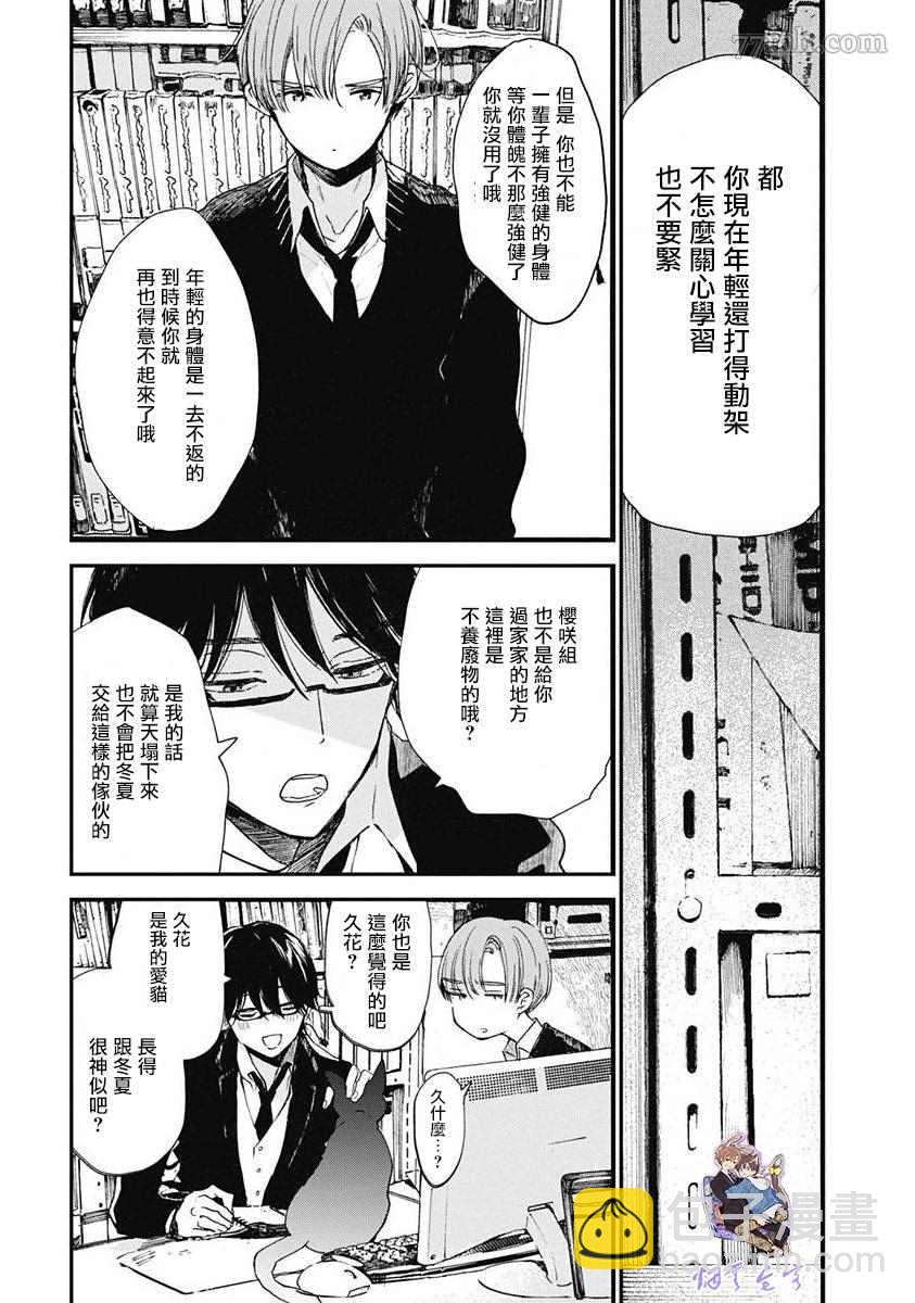 《哈利路亚宝贝》第2话 第23页