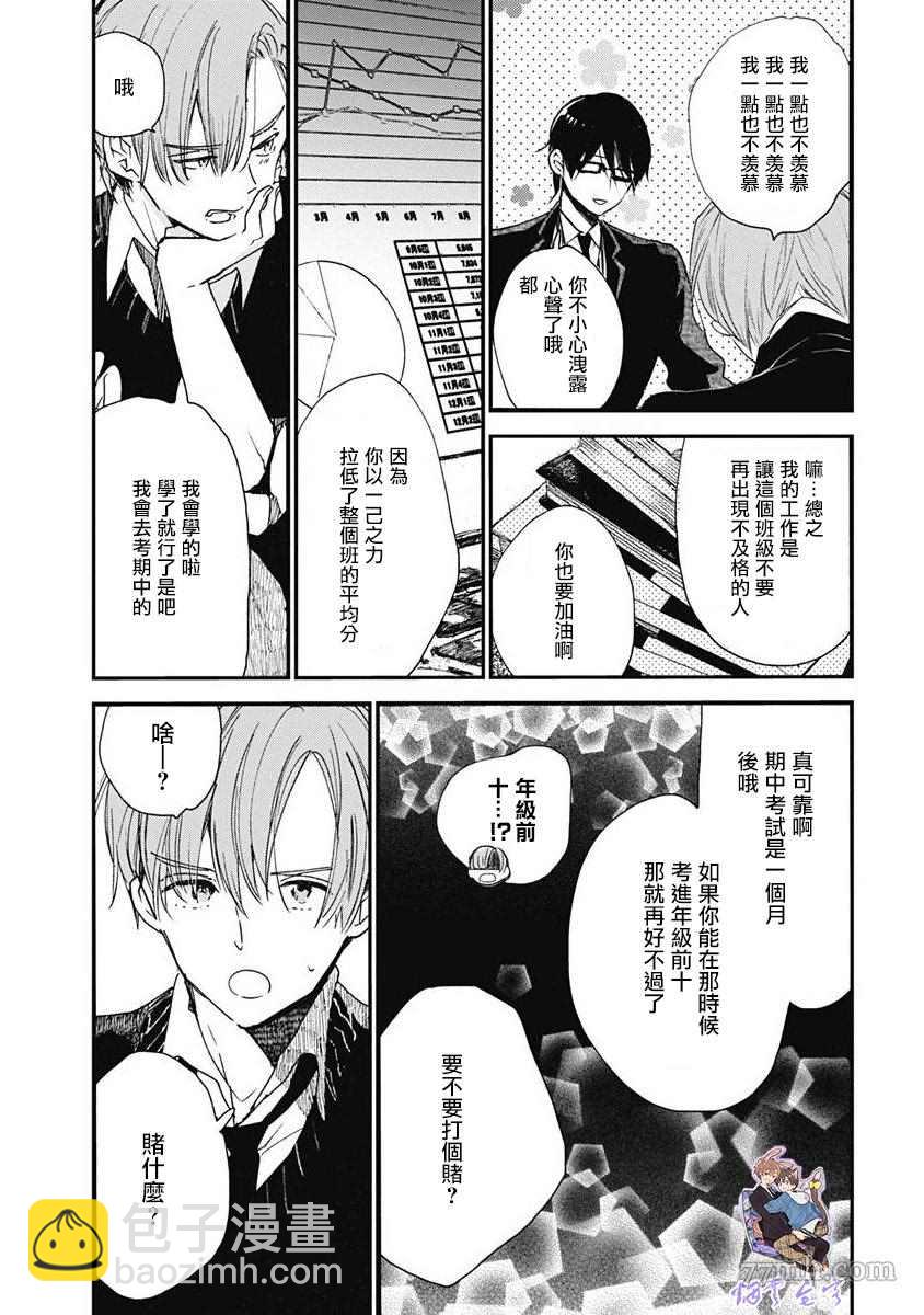 《哈利路亚宝贝》第2话 第26页