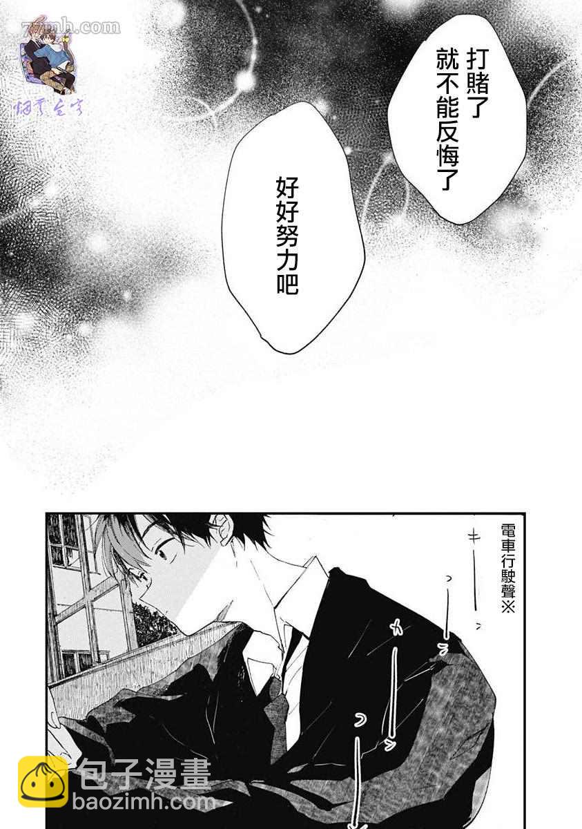 《哈利路亚宝贝》第2话 第29页