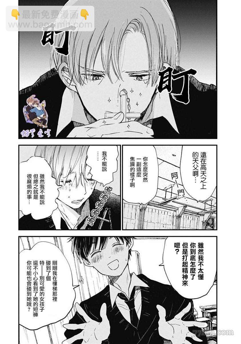 《哈利路亚宝贝》第2话 第33页