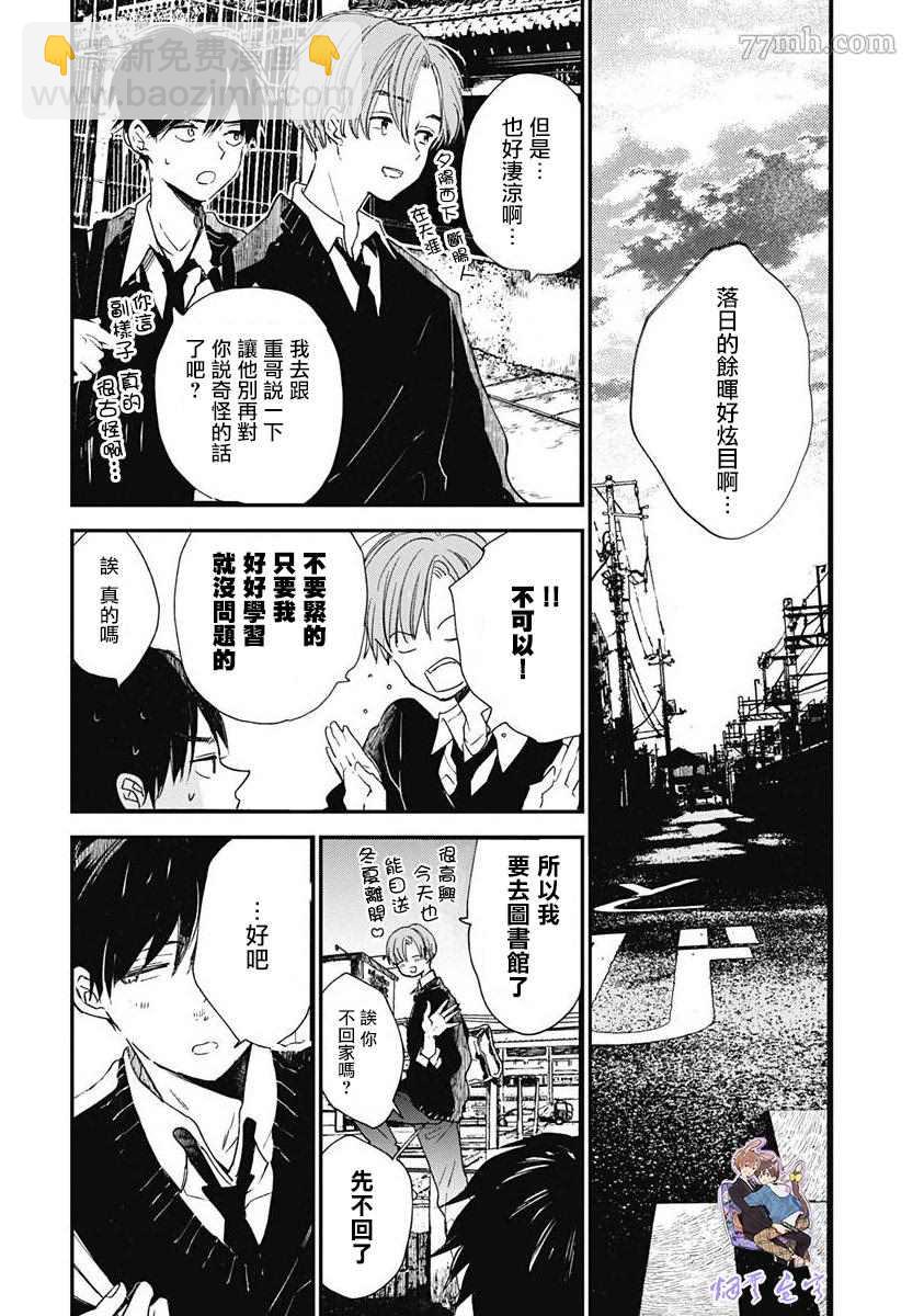 《哈利路亚宝贝》第2话 第35页
