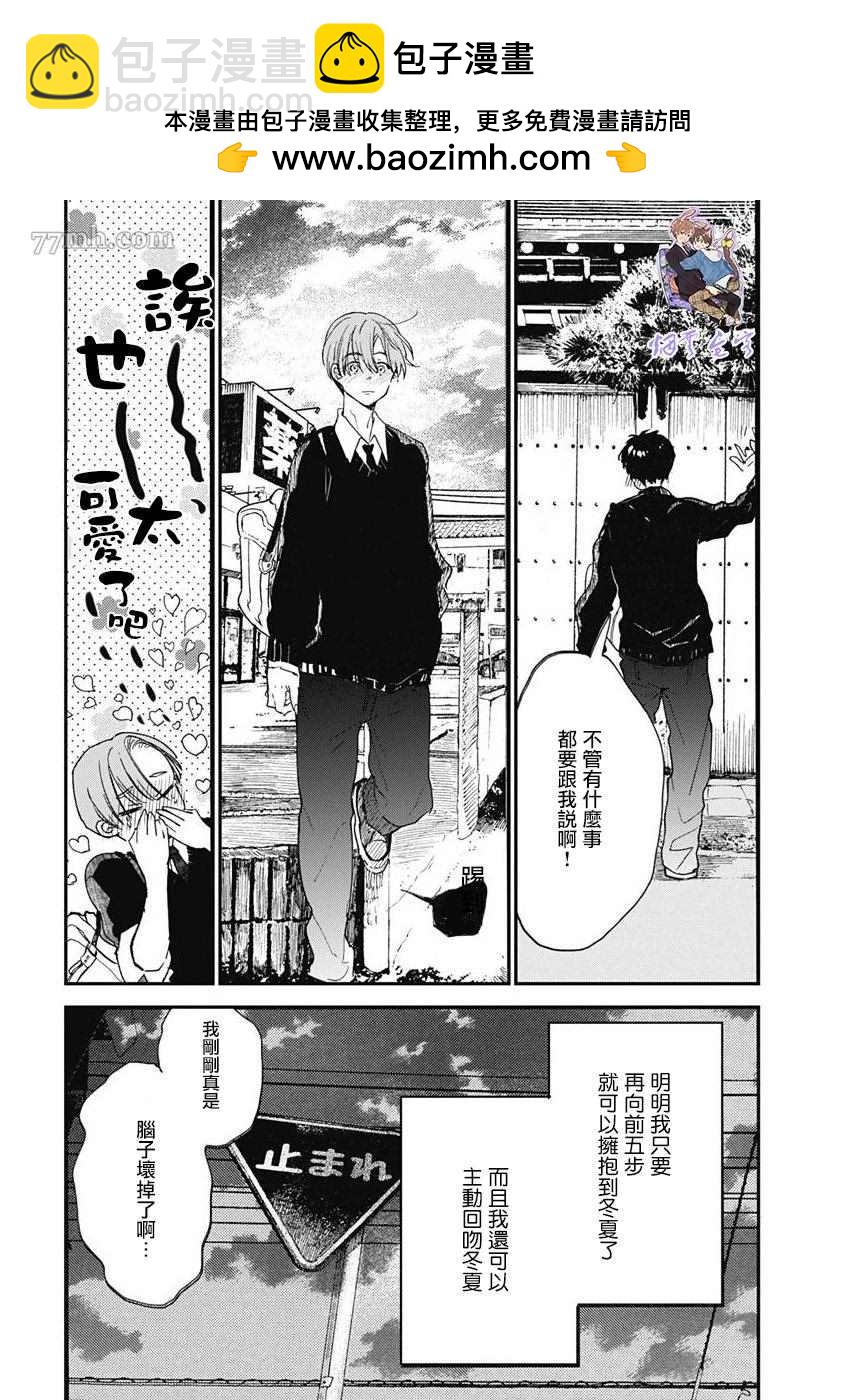 《哈利路亚宝贝》第2话 第39页