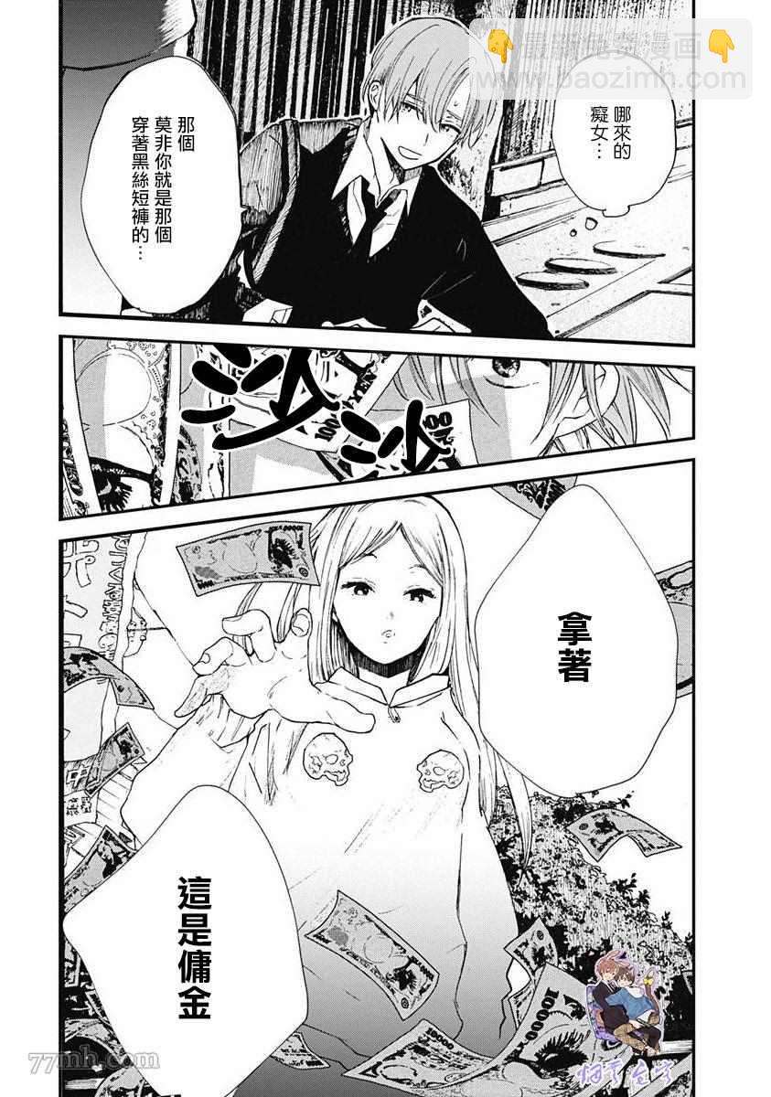 《哈利路亚宝贝》第2话 第41页