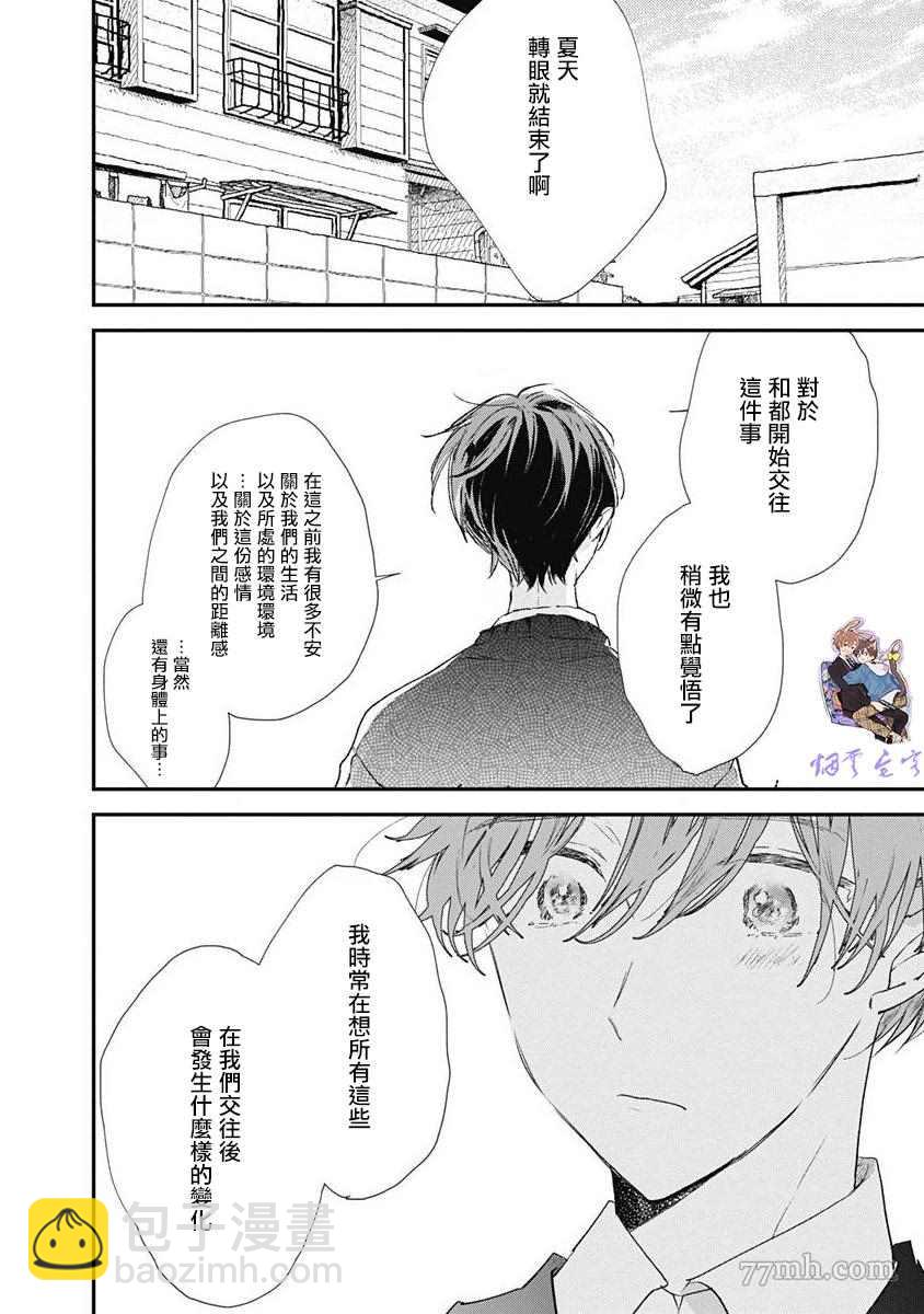 《哈利路亚宝贝》第2话 第6页