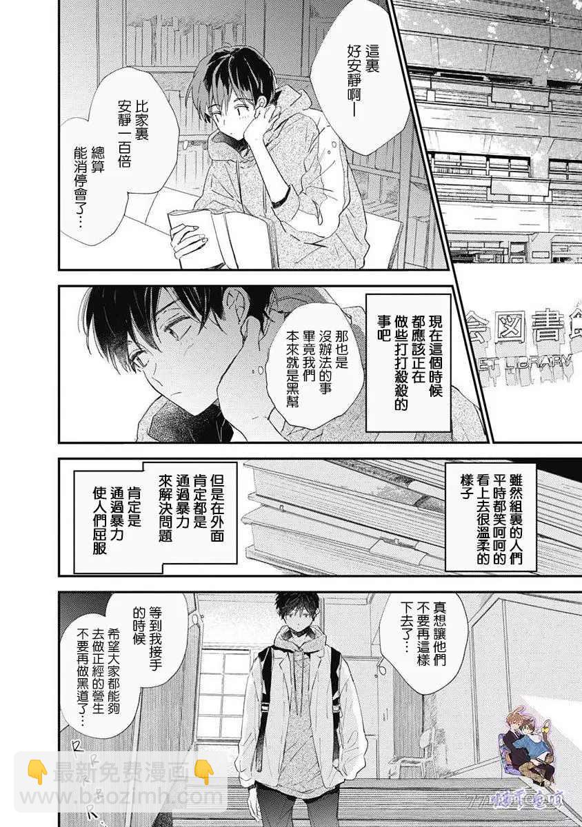 《哈利路亚宝贝》第5话 第10页