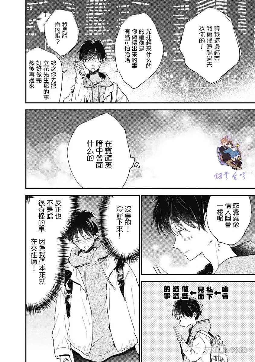 《哈利路亚宝贝》第5话 第12页
