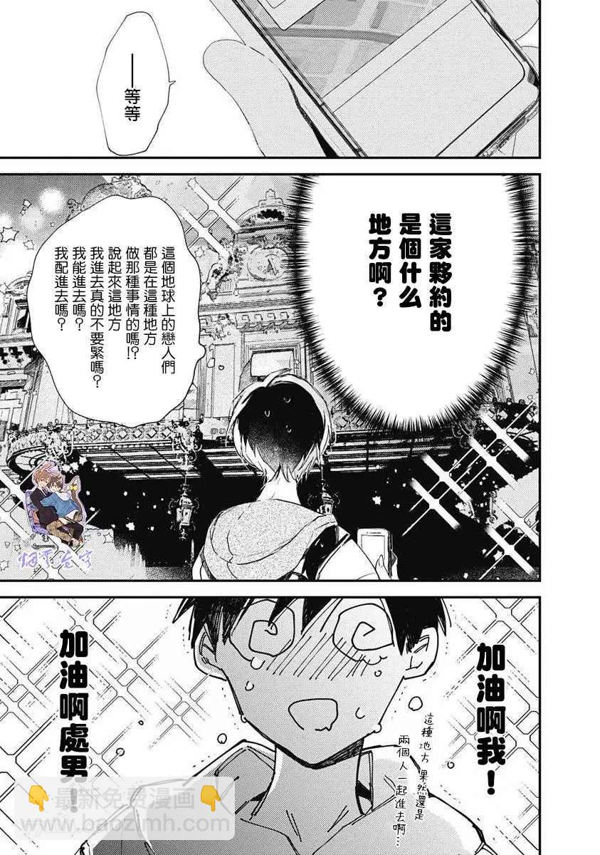《哈利路亚宝贝》第5话 第13页
