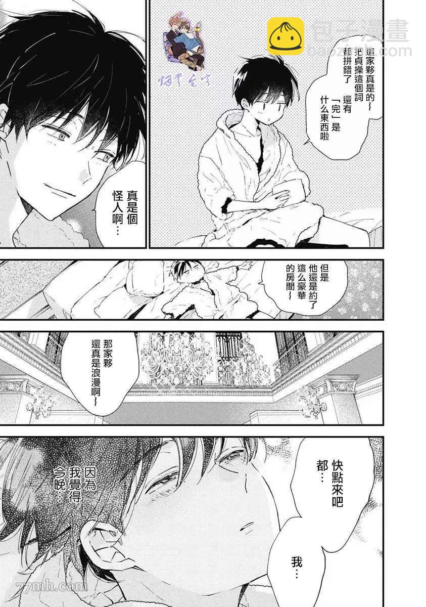 《哈利路亚宝贝》第5话 第17页