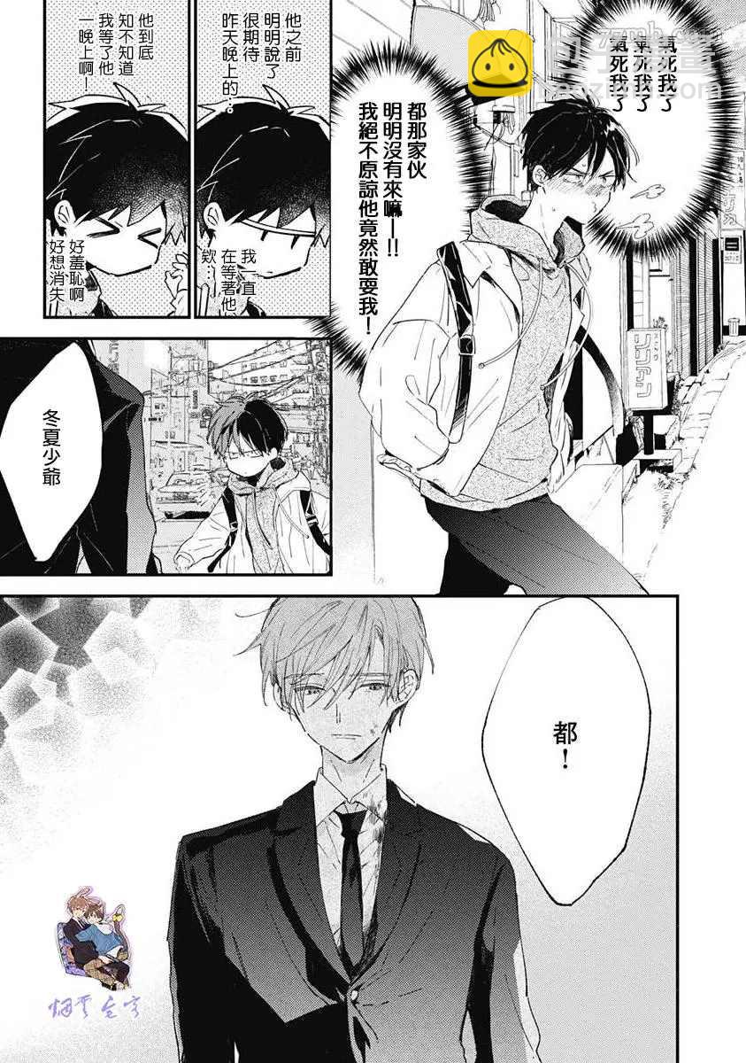 《哈利路亚宝贝》第5话 第19页