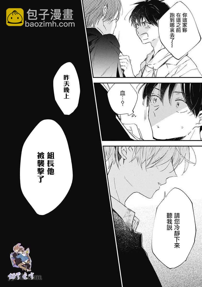《哈利路亚宝贝》第5话 第20页