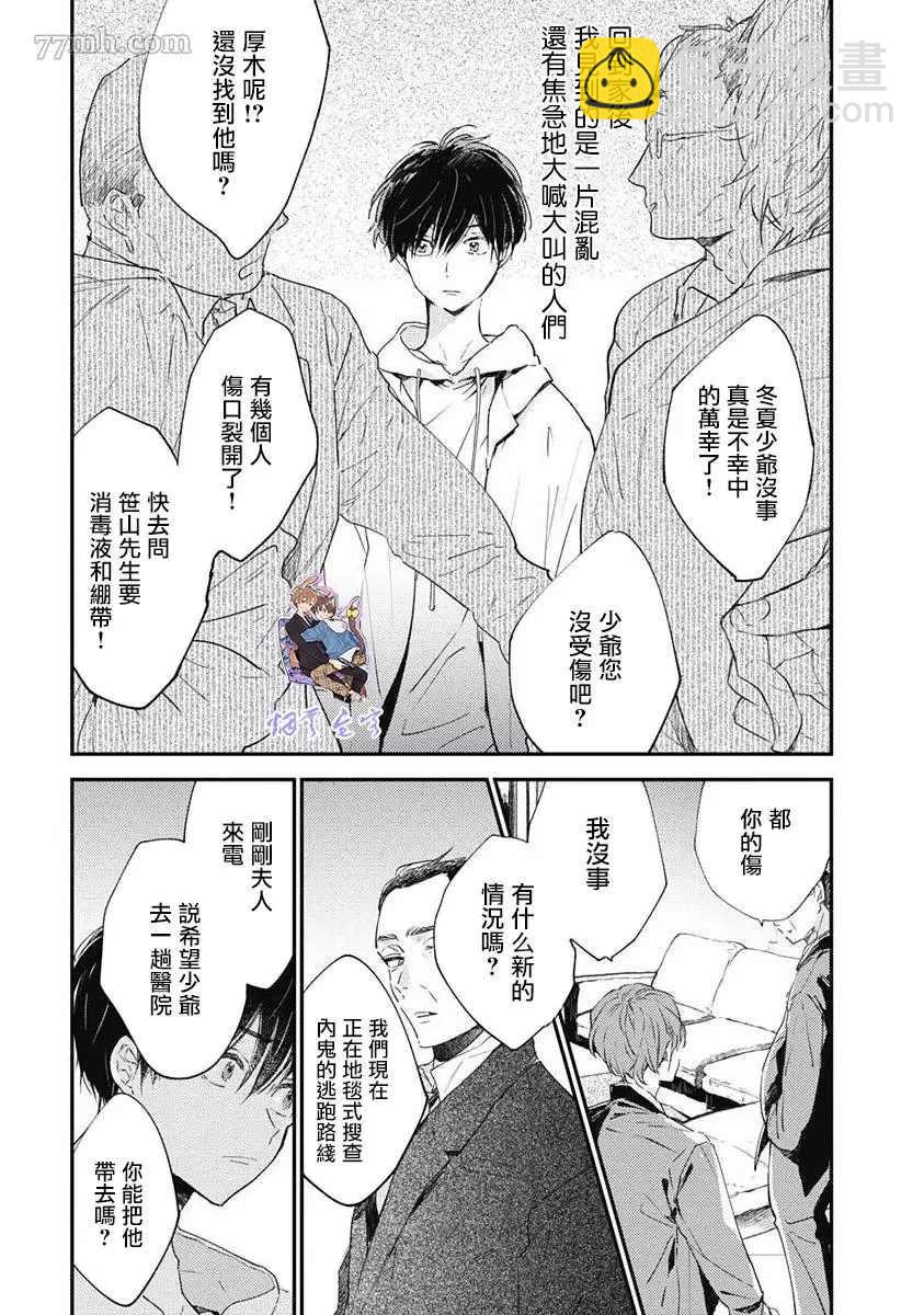 《哈利路亚宝贝》第5话 第23页