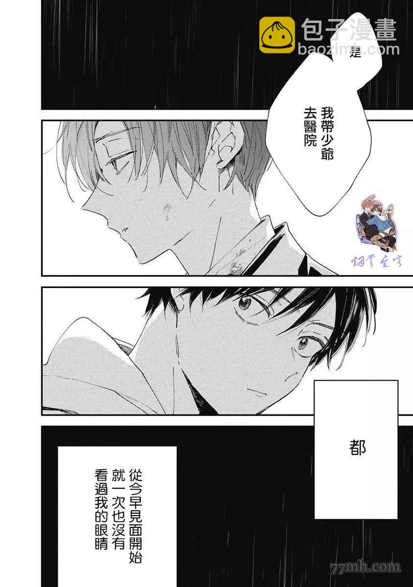 《哈利路亚宝贝》第5话 第24页