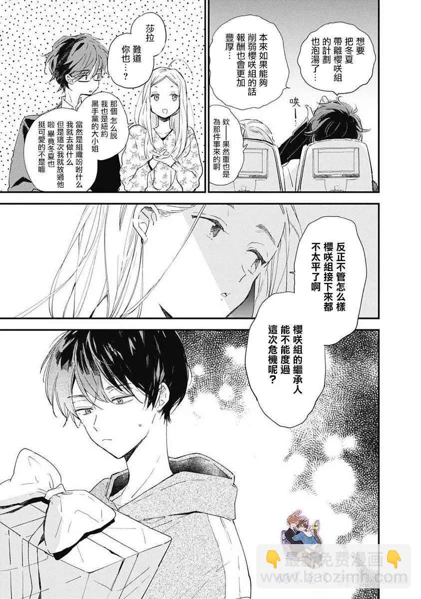 《哈利路亚宝贝》第5话 第3页