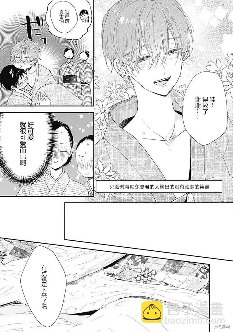 《哈利路亚宝贝》第8话 第22页