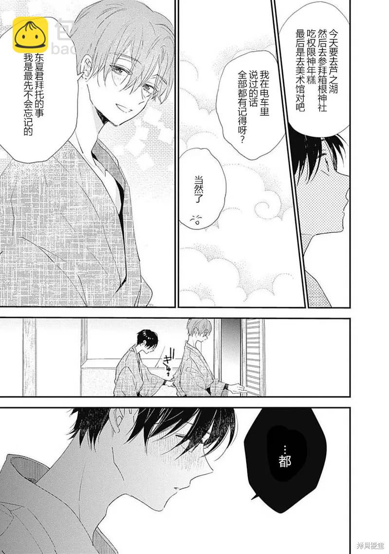 《哈利路亚宝贝》第8话 第28页