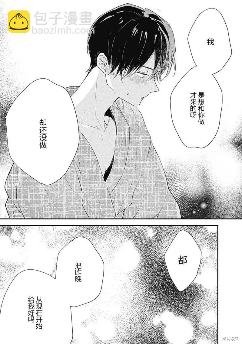 《哈利路亚宝贝》第8话 第30页