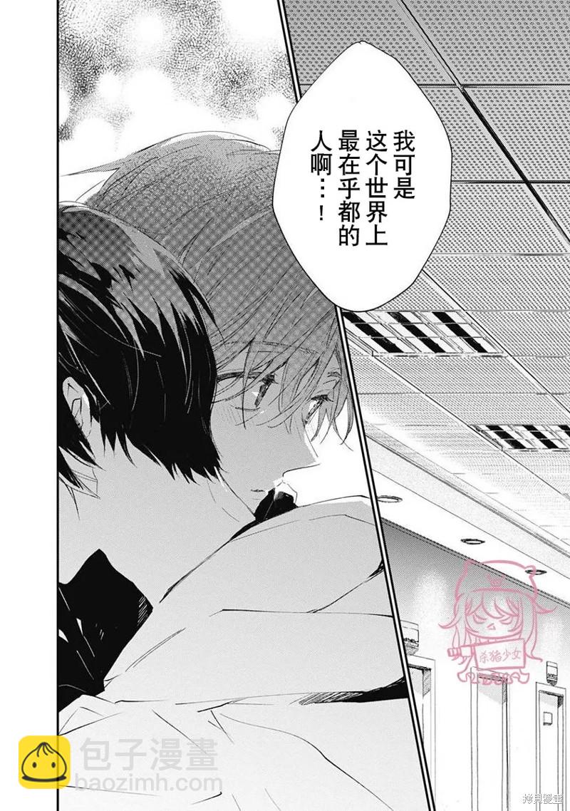 《哈利路亚宝贝》第6话 第一卷完 第10页