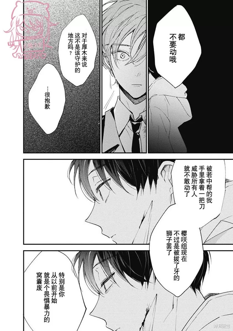 《哈利路亚宝贝》第6话 第一卷完 第16页