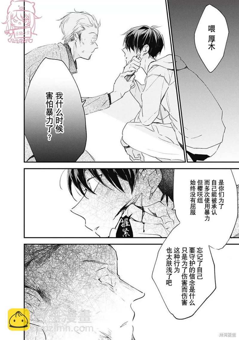 《哈利路亚宝贝》第6话 第一卷完 第18页