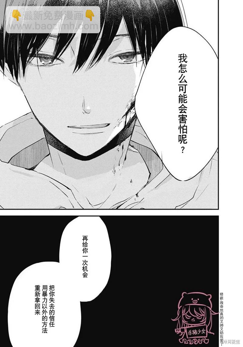 《哈利路亚宝贝》第6话 第一卷完 第19页