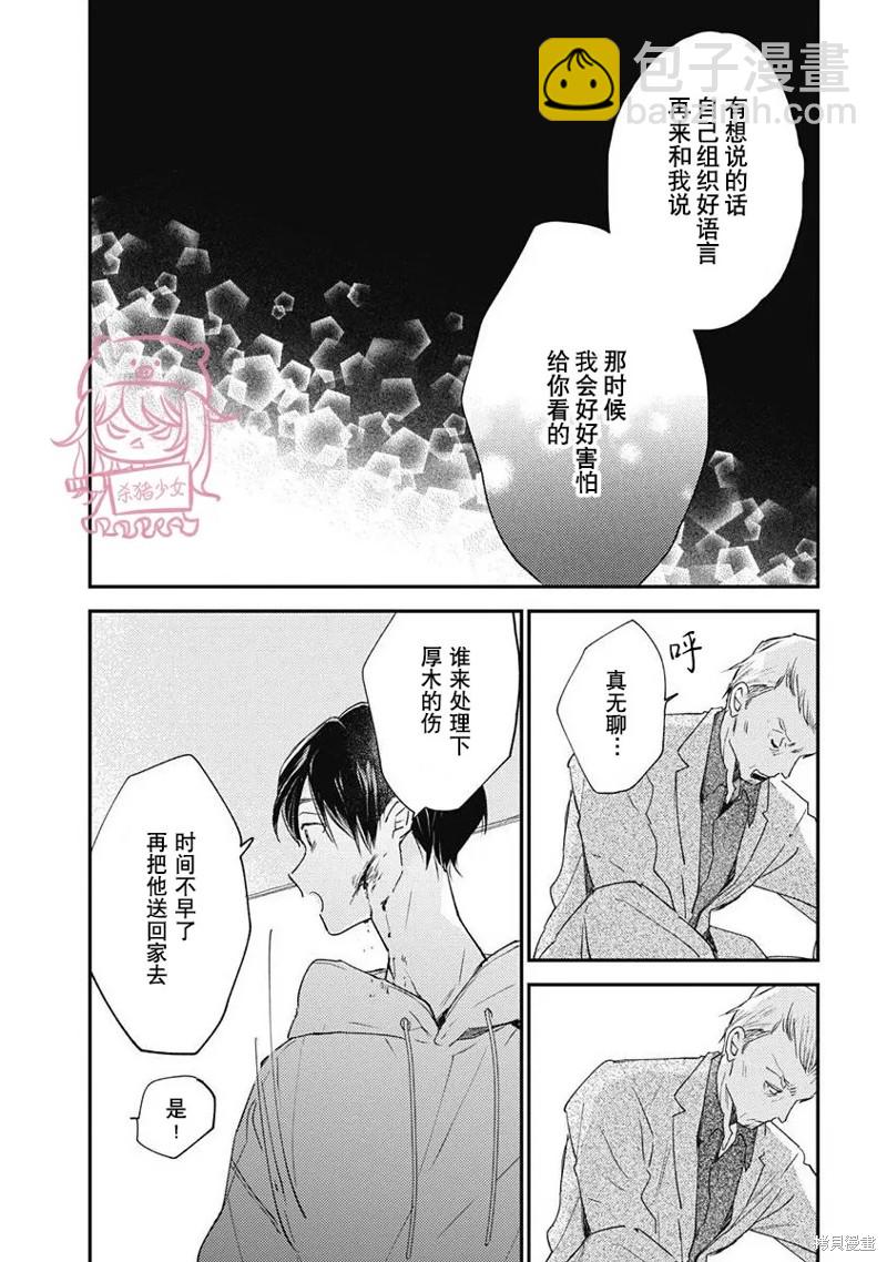 《哈利路亚宝贝》第6话 第一卷完 第20页
