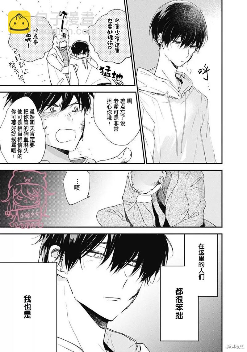 《哈利路亚宝贝》第6话 第一卷完 第21页