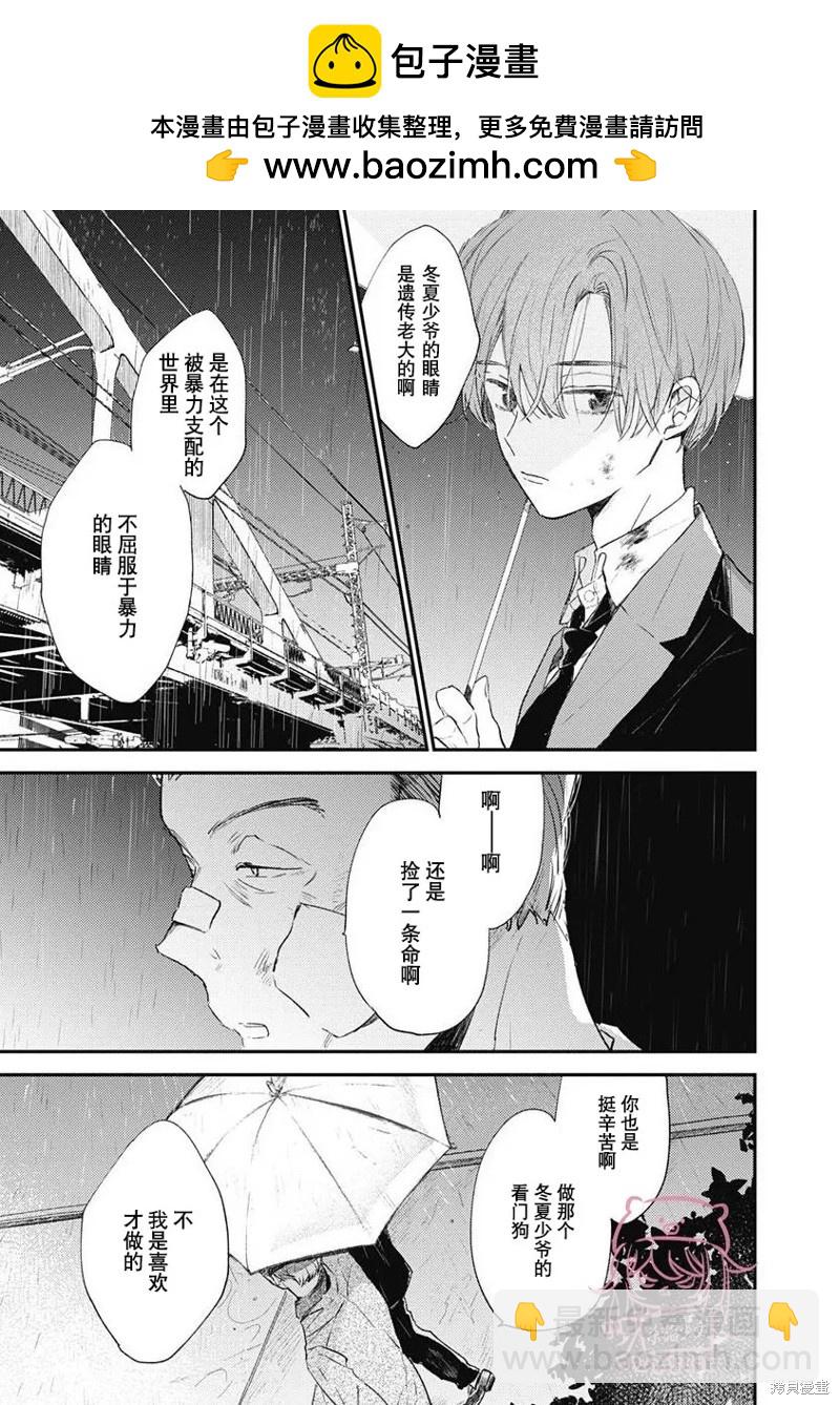 《哈利路亚宝贝》第6话 第一卷完 第23页