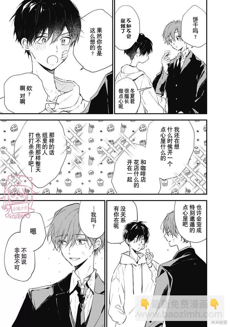 《哈利路亚宝贝》第6话 第一卷完 第27页
