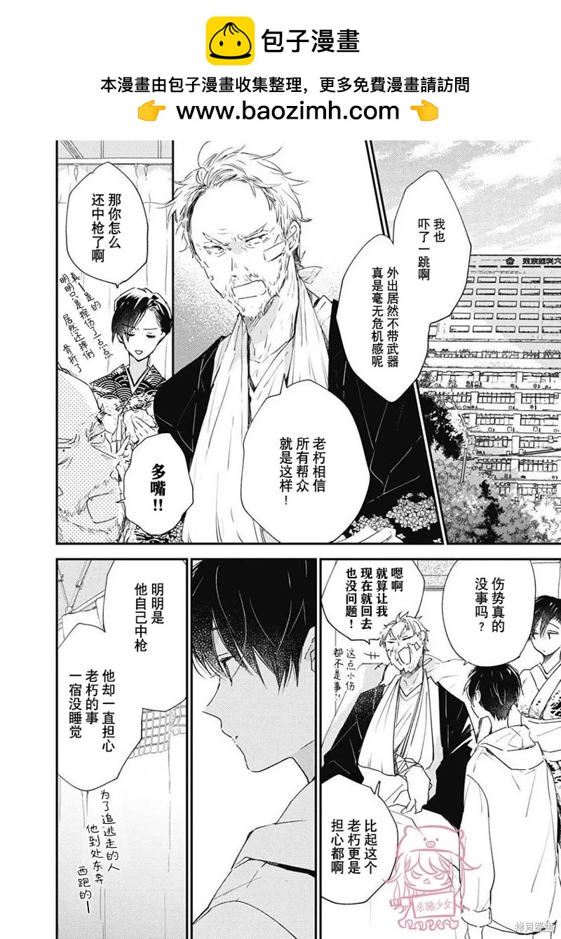 《哈利路亚宝贝》第6话 第一卷完 第2页