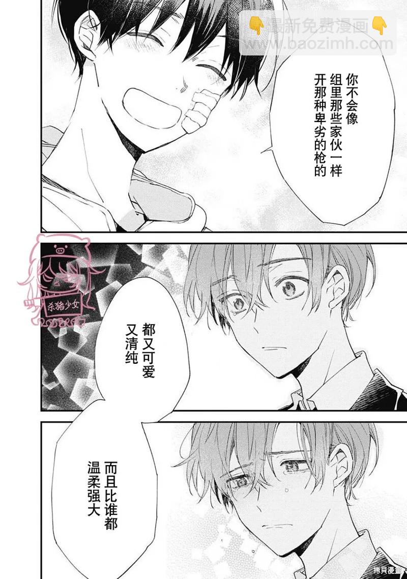 《哈利路亚宝贝》第6话 第一卷完 第32页