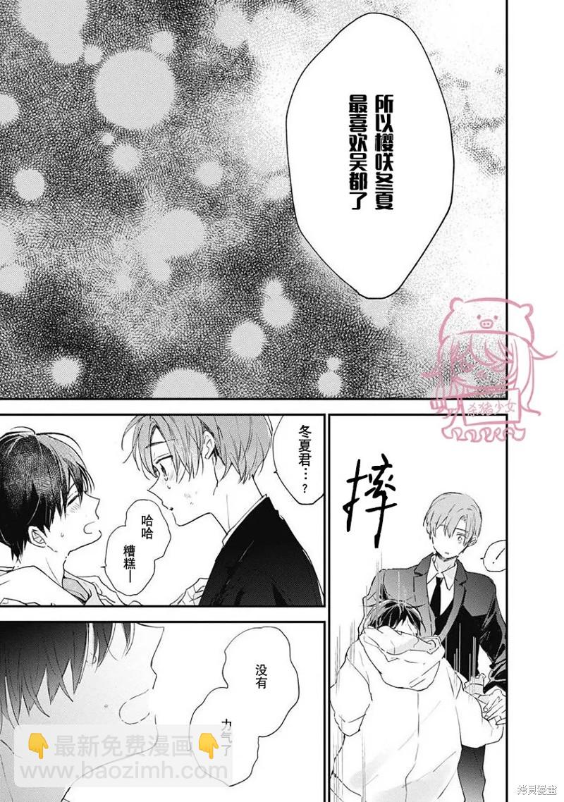 《哈利路亚宝贝》第6话 第一卷完 第33页