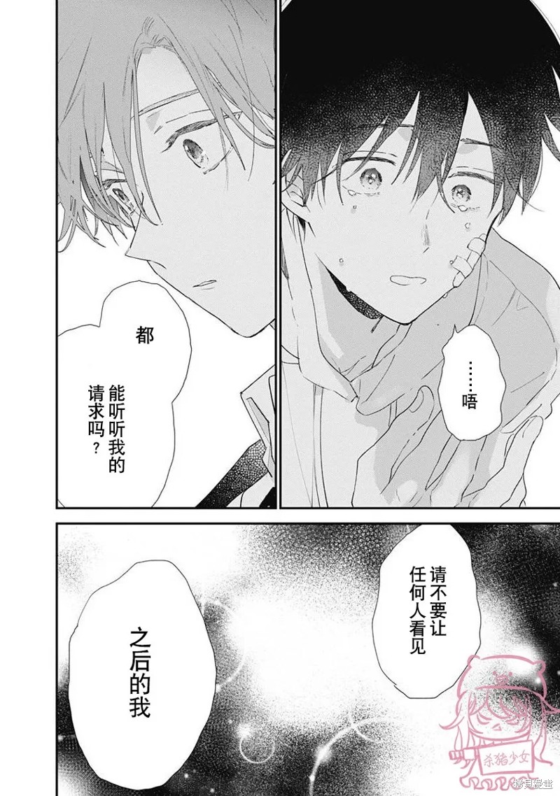《哈利路亚宝贝》第6话 第一卷完 第34页