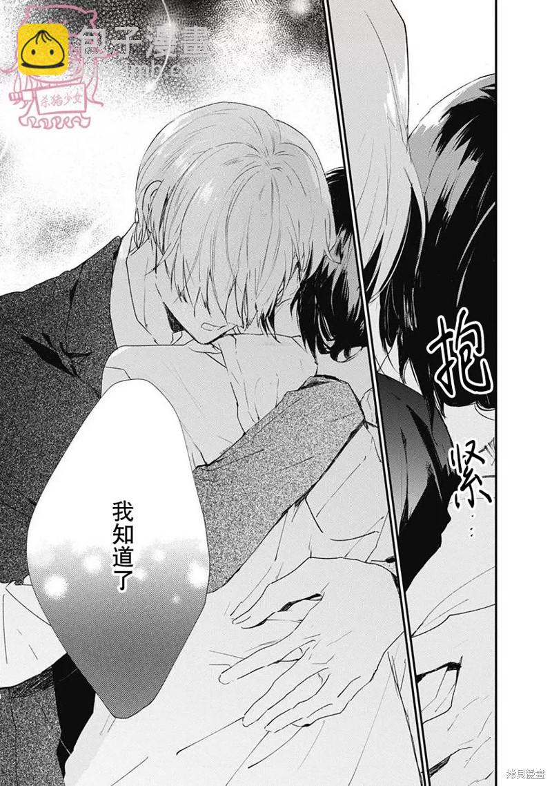 《哈利路亚宝贝》第6话 第一卷完 第35页
