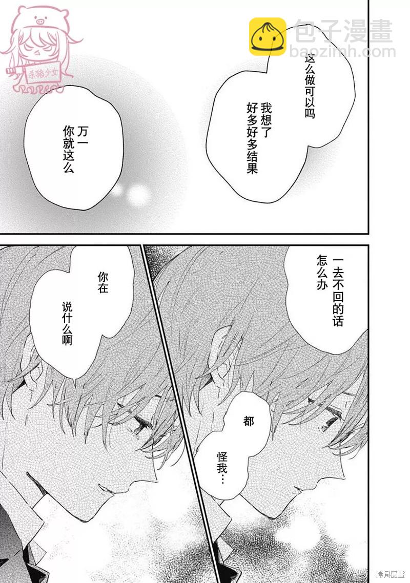《哈利路亚宝贝》第6话 第一卷完 第37页