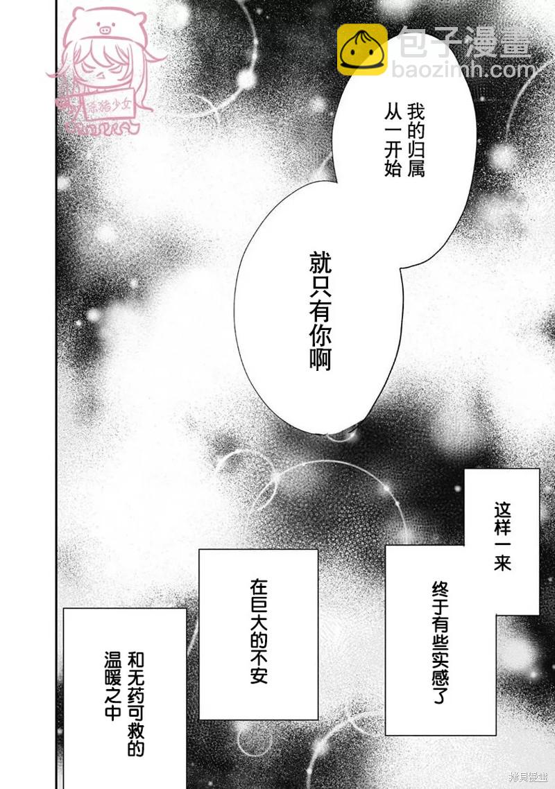 《哈利路亚宝贝》第6话 第一卷完 第38页