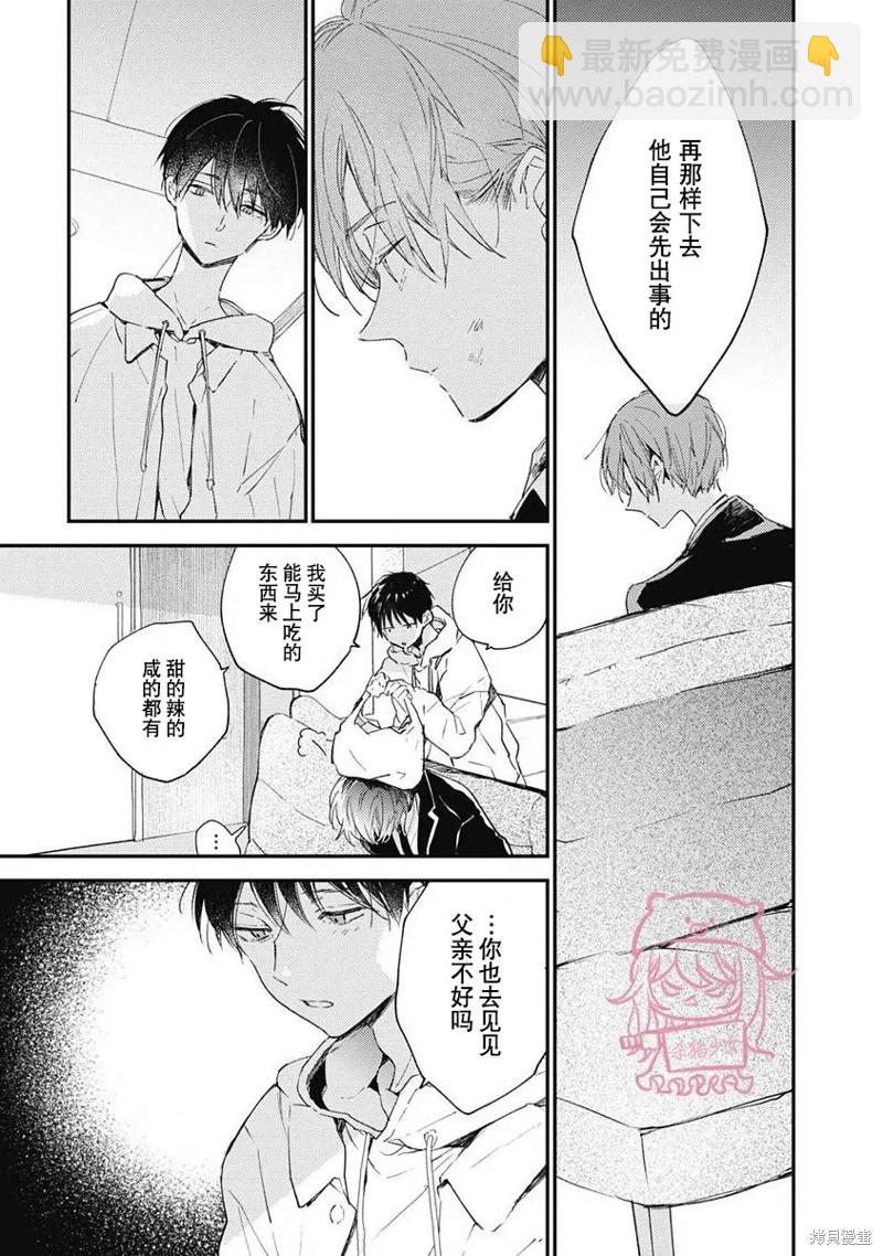 《哈利路亚宝贝》第6话 第一卷完 第3页