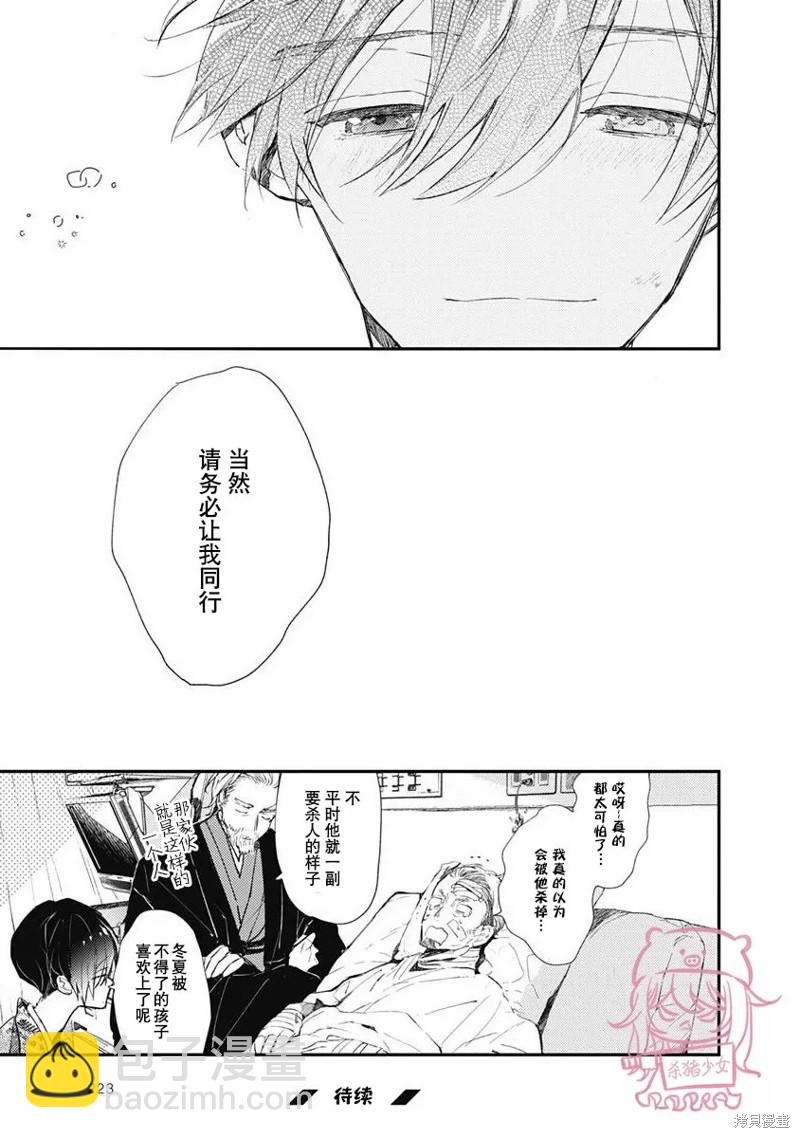 《哈利路亚宝贝》第6话 第一卷完 第41页