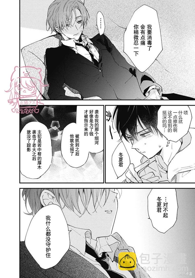 《哈利路亚宝贝》第6话 第一卷完 第6页