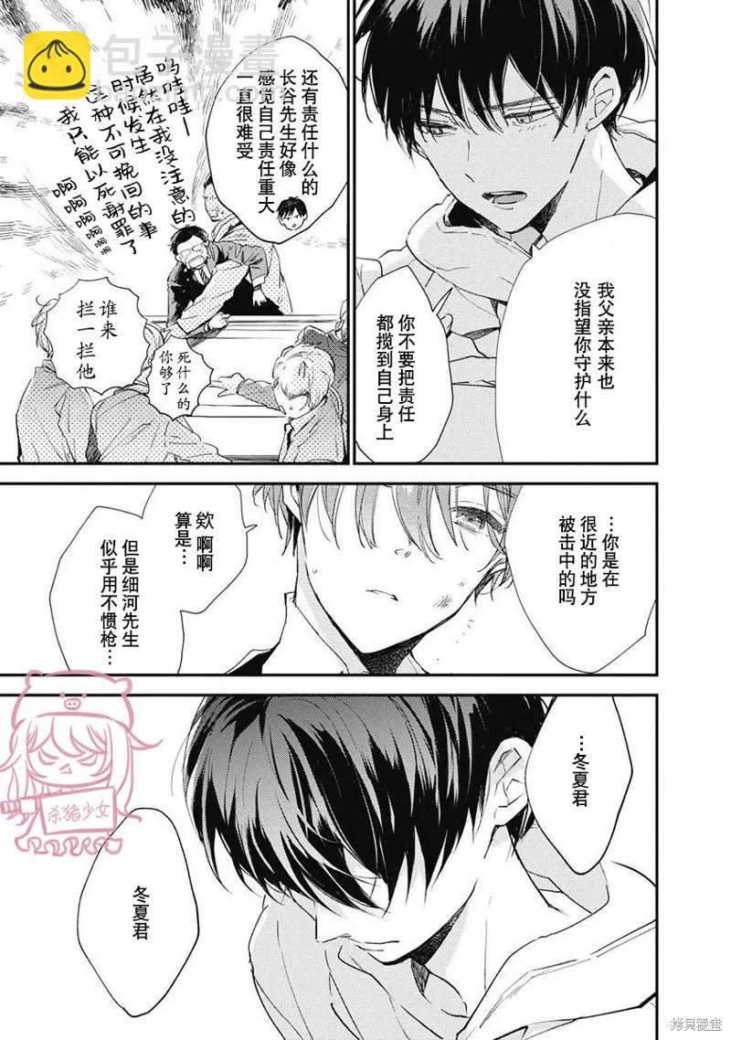 《哈利路亚宝贝》第6话 第一卷完 第7页
