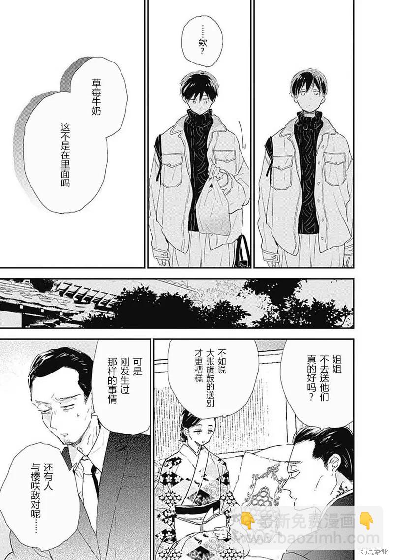 《哈利路亚宝贝》第7话 第12页