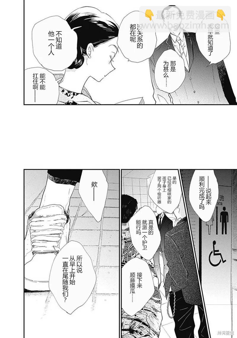 《哈利路亚宝贝》第7话 第13页
